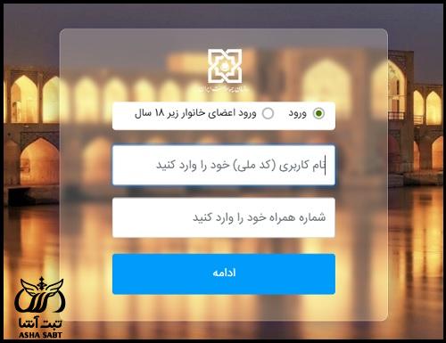 شماره بیمه خدمات درمانی